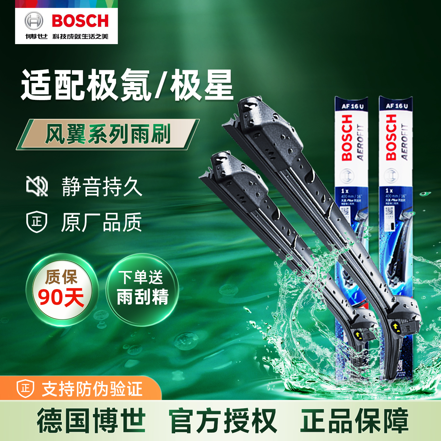 博世无骨雨刮器极氪极星车型专用