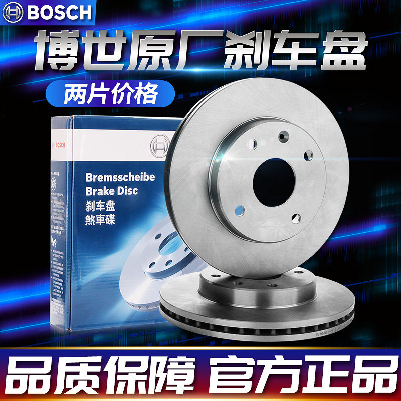 博世前制动盘纳智捷S5 13-17年1.8T 2.0T纳智捷U6前刹车盘前轮_虎窝淘