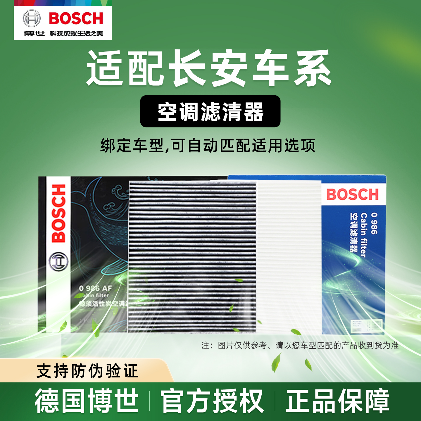 长安车系专用博世空调滤芯滤清器