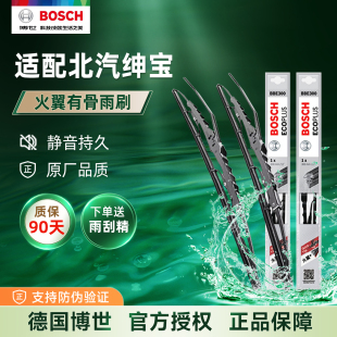D60 D50 X25 X35 X65智行智道 博世雨刷雨刮器北汽绅宝CC X55 D20