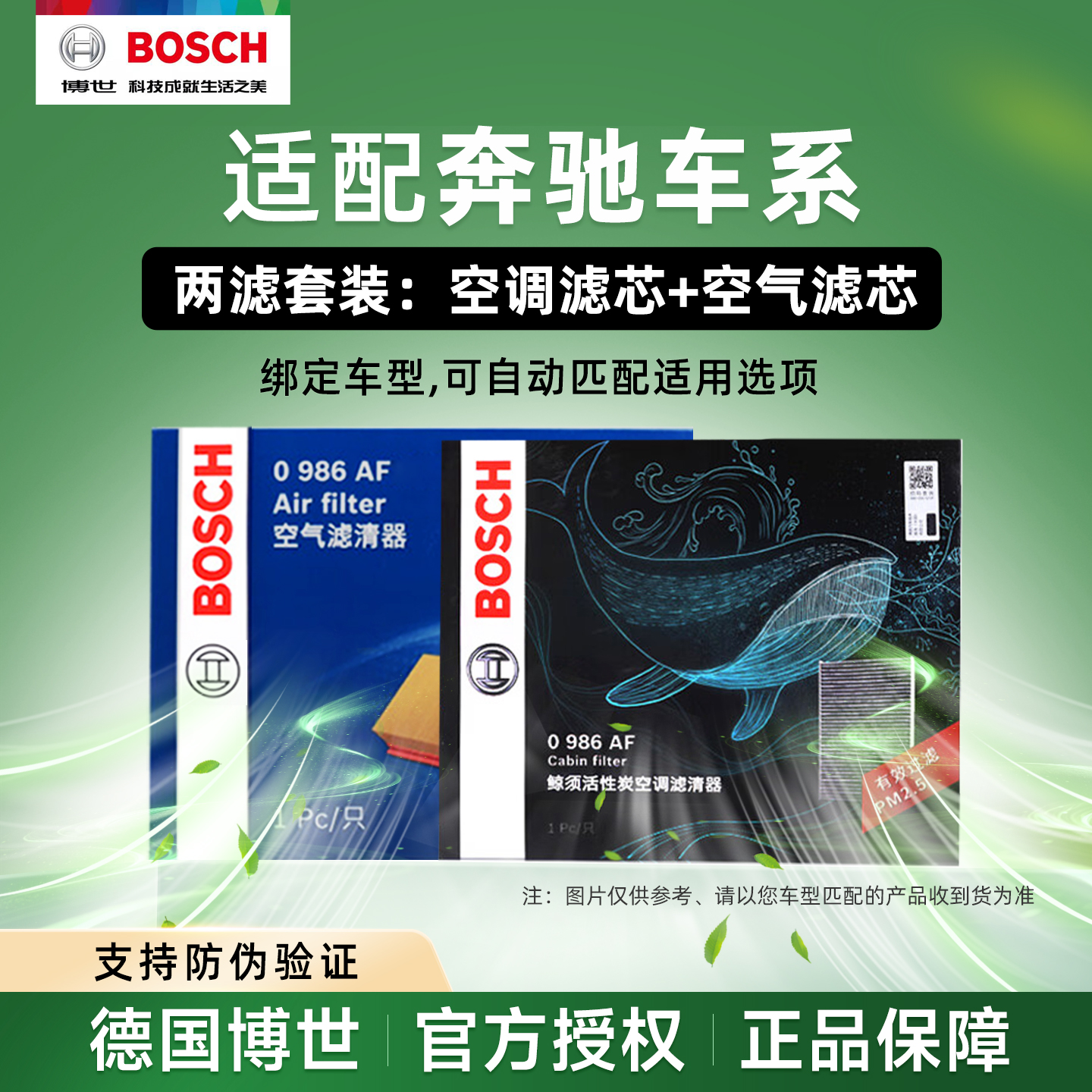 奔驰车系空调滤芯滤空气格套装