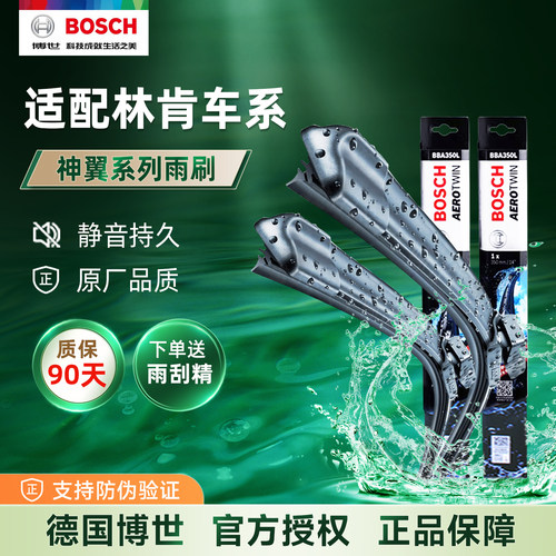 适配林肯Z冒险家MKC航海家MKZ大陆MKX领航员MKS博世雨刮器雨刷片 - 封面
