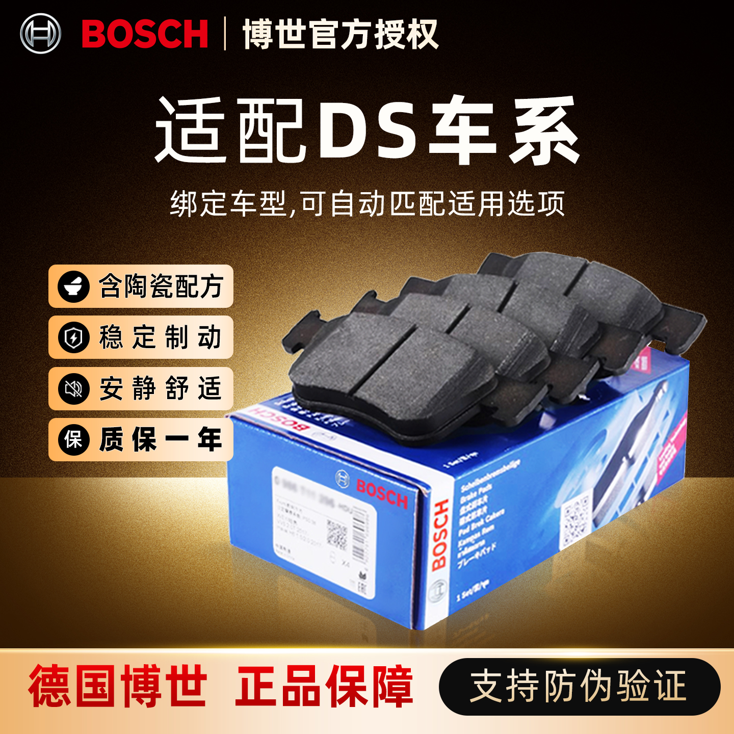 博世前后刹车片适配DS车系