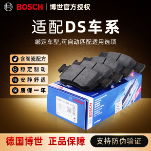 DS7 适配谛艾仕DS4S DS6 DS9制动片DS5LS博世前后刹车片 DS5