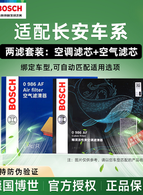 适配长安CS35/75/95/CX20/CX30凌轩悦翔睿骋致尚空调滤芯空气格
