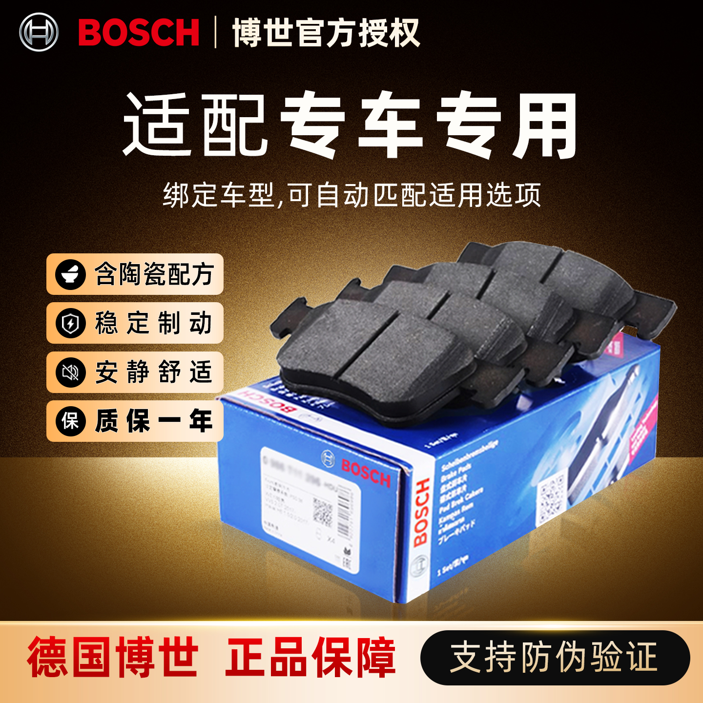 博世前后刹车片适配吉利车系