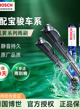博世雨刮器刷片宝骏310W 730 510 560 530云朵560乐驰630悦也E300