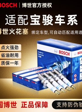 博世双铱金火花塞宝骏730 560 530 510 RS3RS5 RS7 RC6 310W RM5