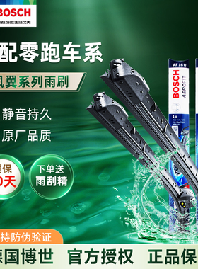 博世无骨雨刮器雨刷片零跑C01 C10 C11 C16 S01 T03 新能源电动车