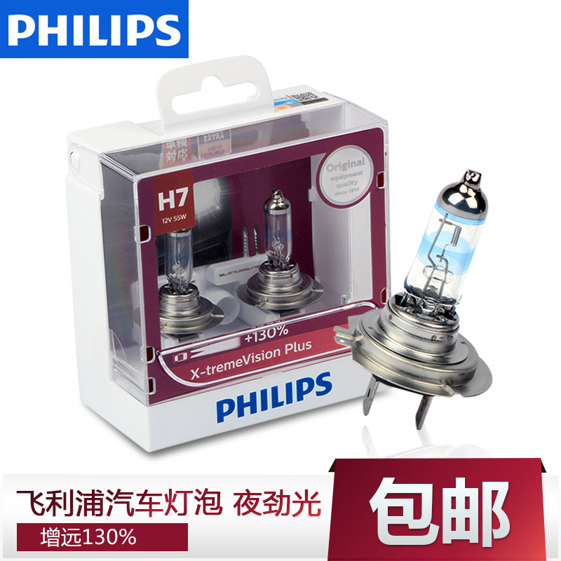 飞利浦H1 H4 H7 汽车远光近光前大灯泡夜劲光增亮130%55W60W车灯怎么看?