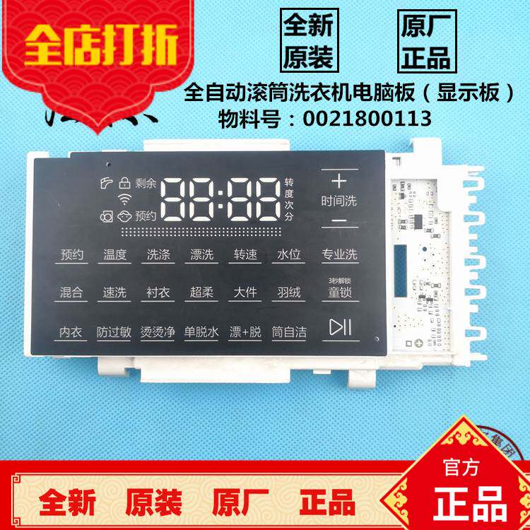 适用海尔卡萨帝(Casarte)滚筒洗衣机电脑板C1 U8G3, U10G3显示板属于什么档次？