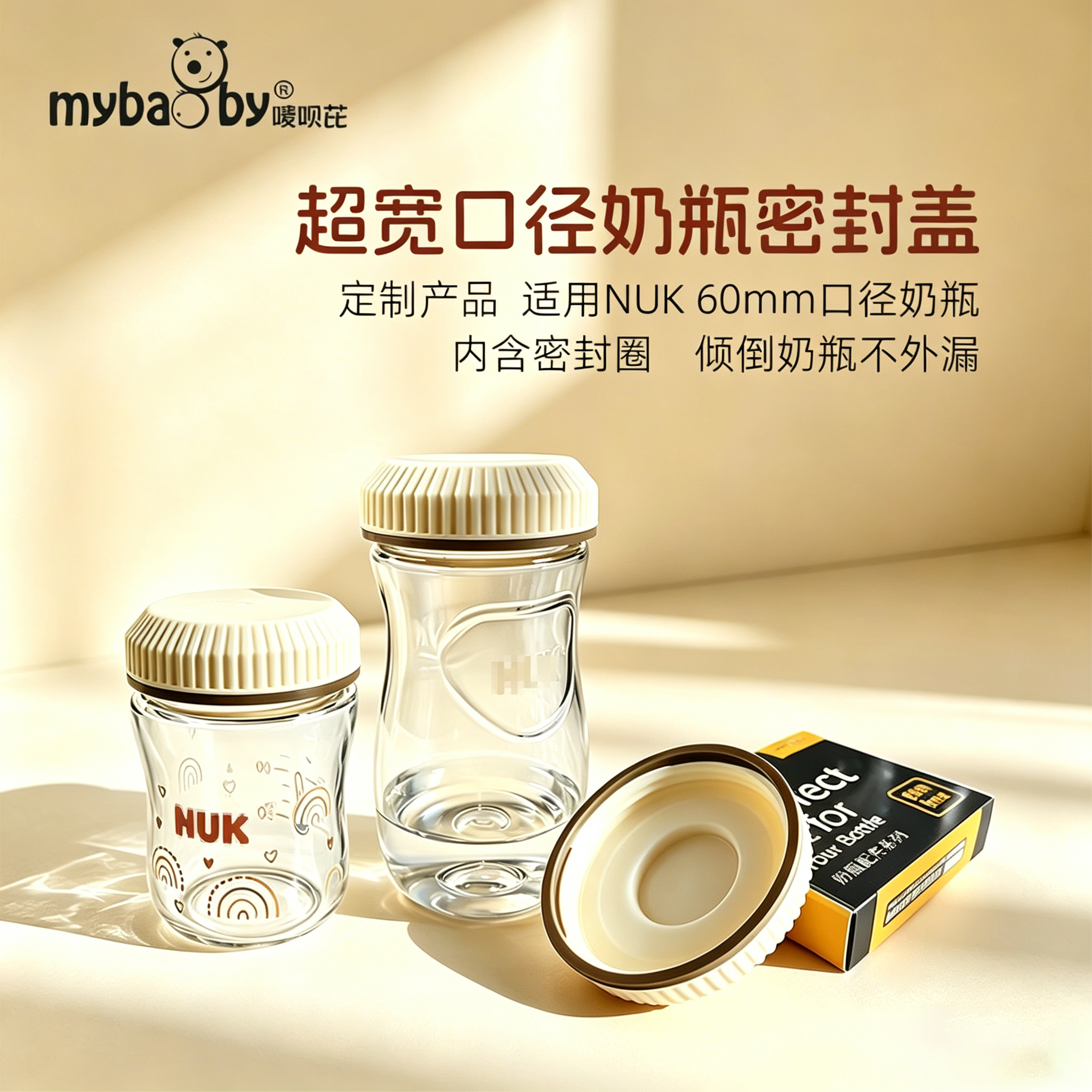 超宽口径密封保鲜盖 可适用于NUK超宽口径PerfectMatch 6cm奶瓶
