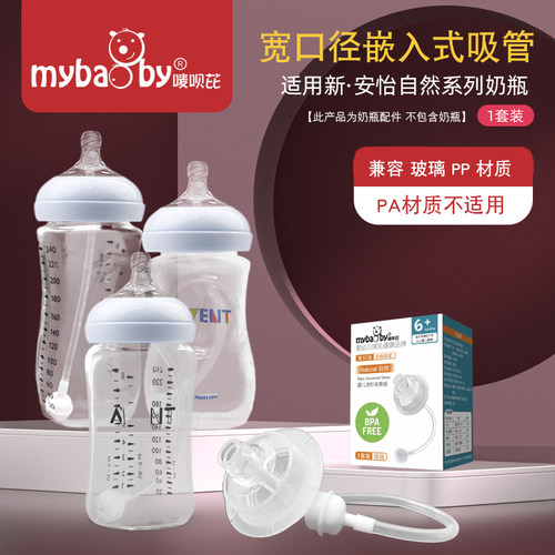 【好吸款】适合新安怡自然原生系列奶瓶吸管组宽口径奶瓶吸管