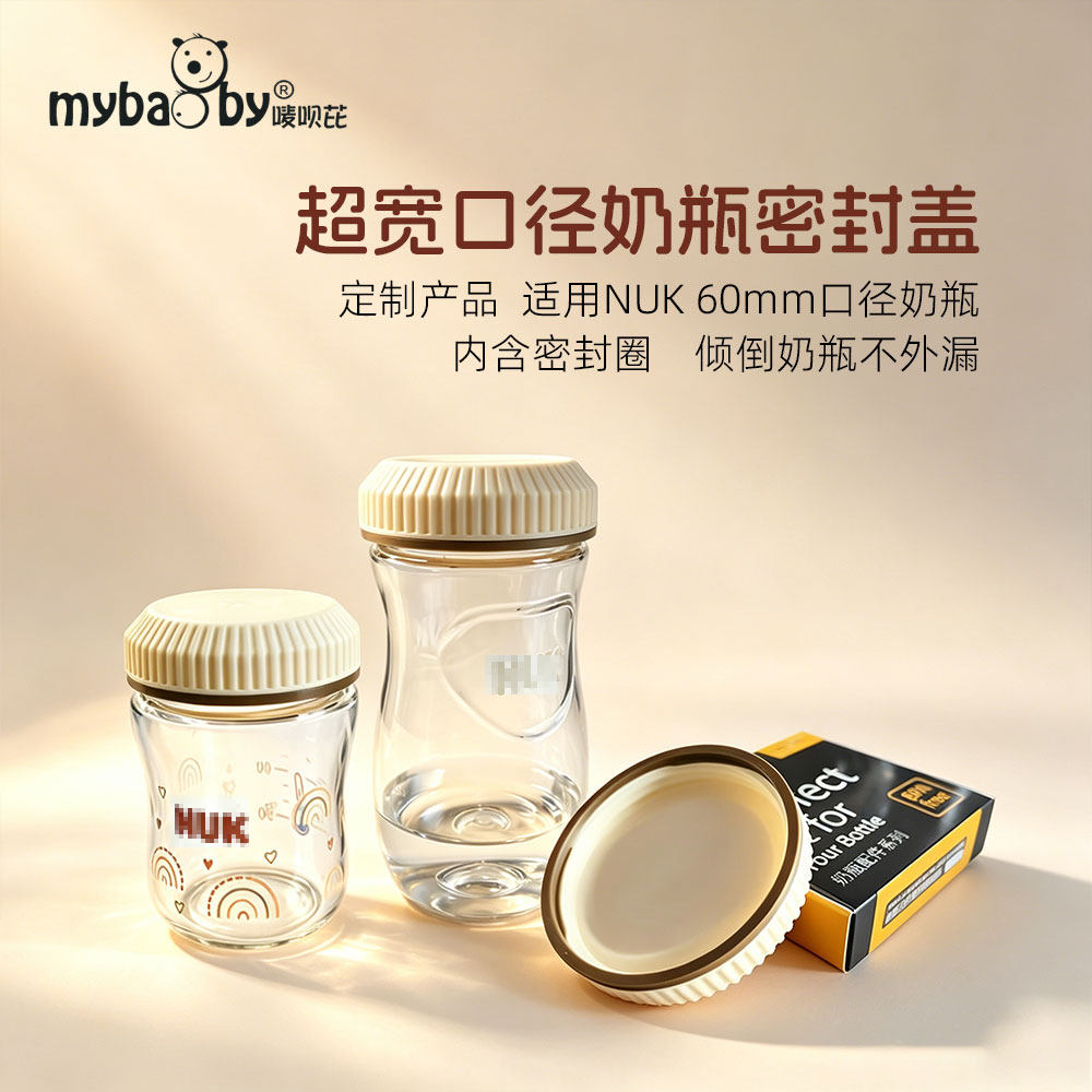 超宽口径密封保鲜盖 可适用于N奶瓶盖