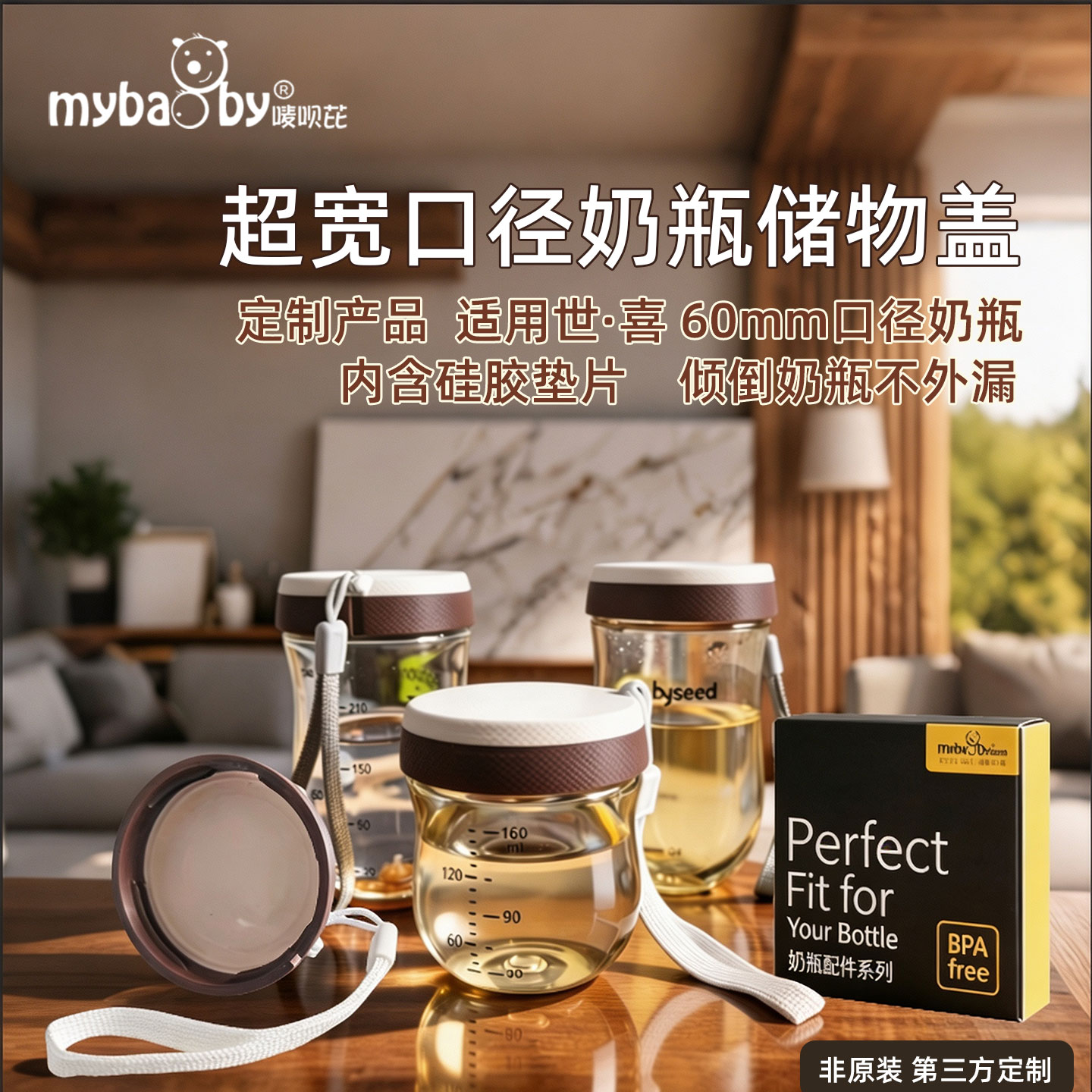 超宽口径密封储物盖 适用于世喜6cm口径亲喂大宝宝奶瓶百日瓶配件