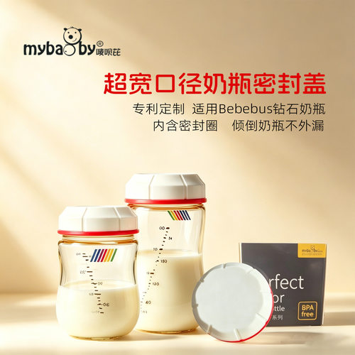 超宽口径密封保鲜盖 可适用于Bebebus钻光奶瓶160ml300ml奶瓶配件