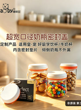 超宽口径密封储物盖1个