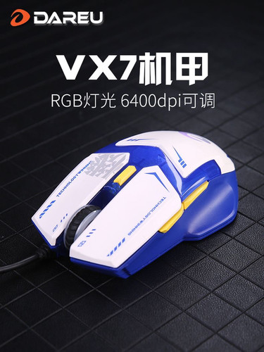 DAREU达尔优VX7牧马人鼠标电竞lol cf台式电脑笔记本有线游戏鼠标
