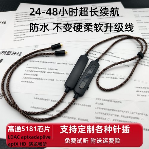 5.4蓝牙升级线LDAC接口可选通用