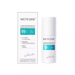 水密码沙漠绿洲高保湿柔润精华液温和补水护肤品化妆品正品学生女