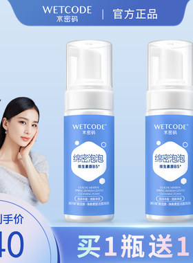 水密码泡沫洗面奶女氨基酸洁面慕斯洁面泡泡深层清洁正品女