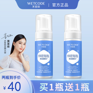 水密码泡沫洗面奶女氨基酸洁面慕斯洁面泡泡深层清洁正品女