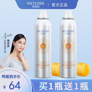 水密码SPF50+美白防晒喷雾防紫外线防水防汗全身学生党军训男女
