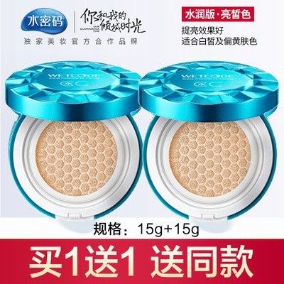 遮瑕持久小蓝盒cc水密码气垫