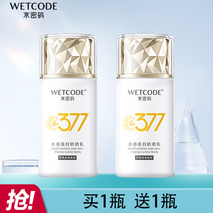 水密码377美白防晒乳霜隔离紫外线辐射防水防汗官方正品女