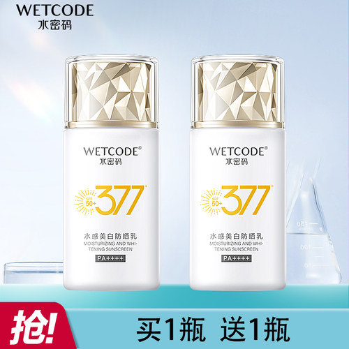 水密码377美白防晒乳霜隔离紫外线辐射防水防汗官方正品女
