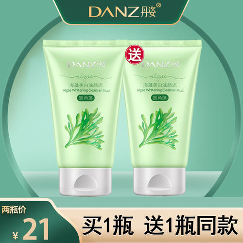 丹姿正品洗颜泥100g买一送一