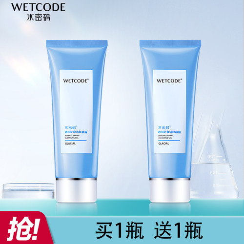 水密码洁肤晶露补水控油温和清洁收缩毛孔学生洗面奶正品女