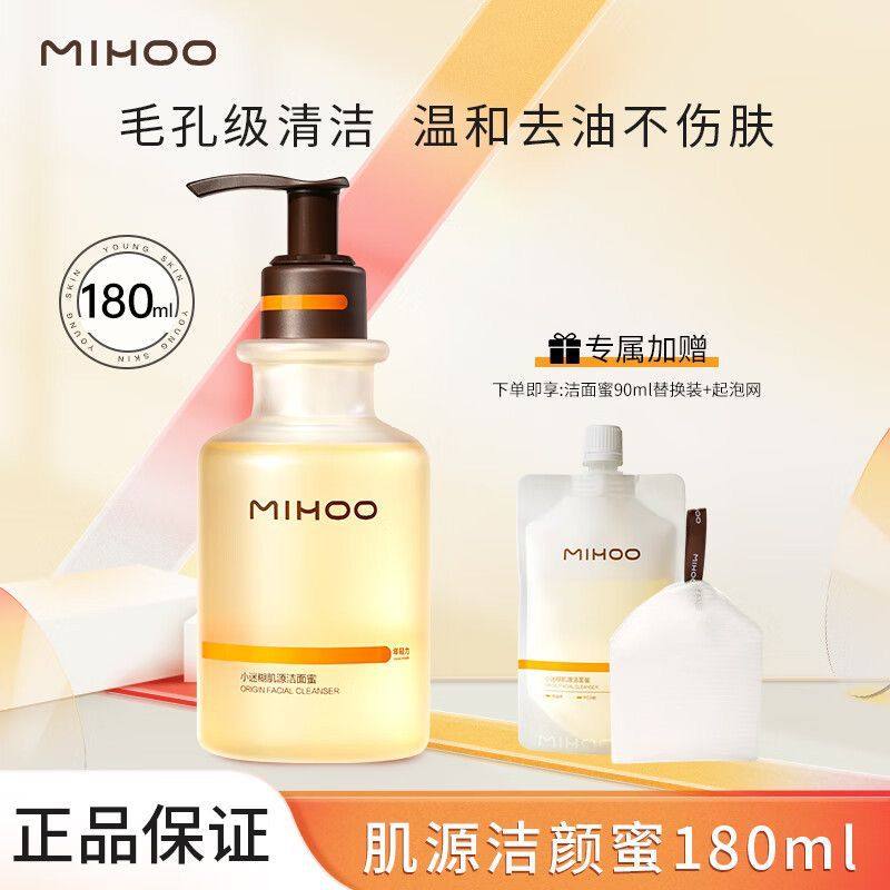 小迷糊氨基酸洁颜蜜洗面奶女清洁控油保湿毛孔洁面乳正品清爽去油