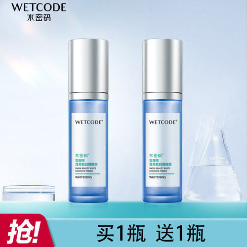 水密码滢亮皙白隔离霜50g紫色亮白防晒防护防水遮瑕提亮肤色正品