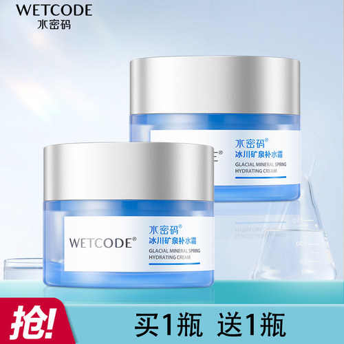 水密码补水霜夏季补水保湿嫩白滋润乳液面霜抗皱护肤品学生正品女