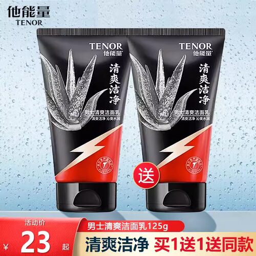 他能量洁面乳控油男士清爽洗面奶