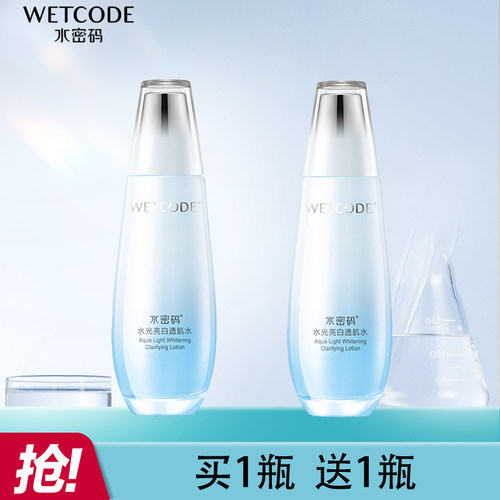 水密码水光亮白透肌水爽肤水美白淡斑去黄柔肤补水提亮肤色正品女