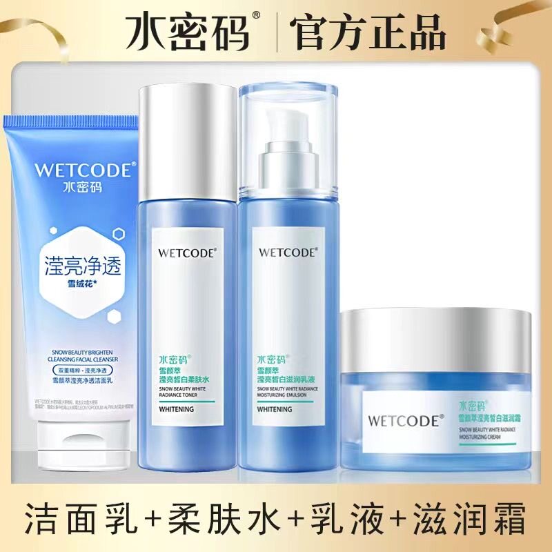 水密码雪颜萃滢亮皙白护肤礼盒补水美白滋润水乳霜套装专柜店正品