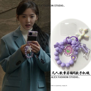 凡人歌李晓悦章若楠同款手机壳链小清新防丢失串珠手环挂件钥匙扣