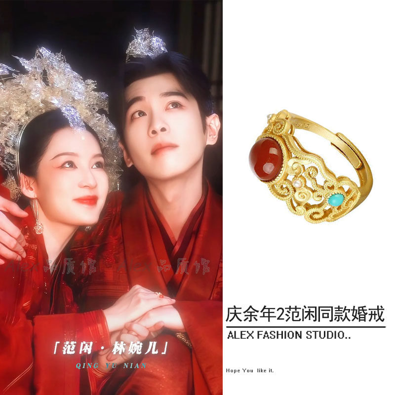 庆余年2范闲同款结婚戒指林婉儿大婚张若昀李沁婚戒对戒饰指环红