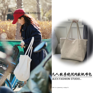 凡人歌李晓悦章若楠同款包包白色帆布包托特包通勤大容量手提包