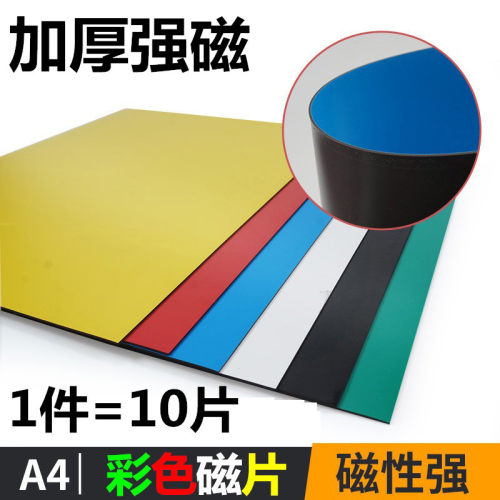 彩色铁片小学老师公开课板书磁性