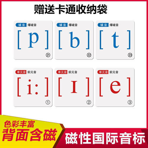 48个磁性小学老师英文国际音标