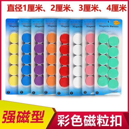圆形彩色平面强力办公磁铁