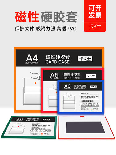 文件卡K士a4磁性硬胶套