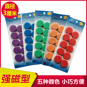 强力磁性贴平面彩色磁粒办公吸白板黑板磁珠吸铁石超强磁扣磁铁扣