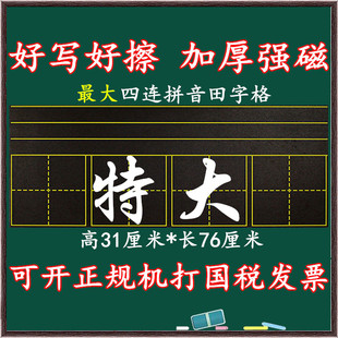 小学语文老师教学教具可以贴白板上 特大号磁性拼音田字格黑板贴