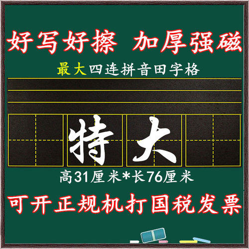 特大号小学语文老师可以黑板贴