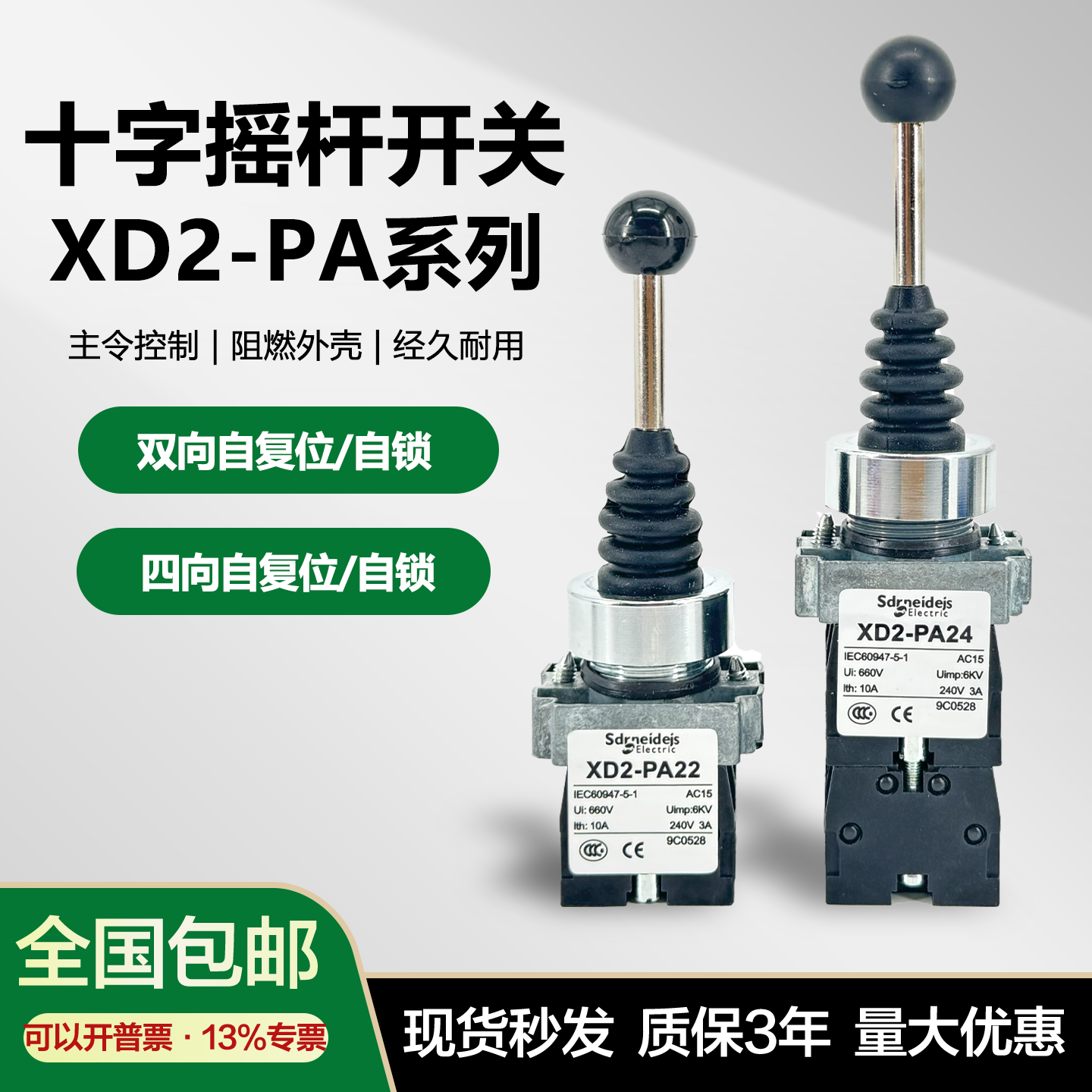 全新十字摇杆开关XD2PA24CR XD2PA22CR 2PA12CR 14CR主令控制开关