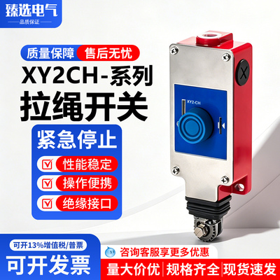 全新安全急停拉线绳开关XY2CH13250/XY2CH13270/XY2CH13290H29C